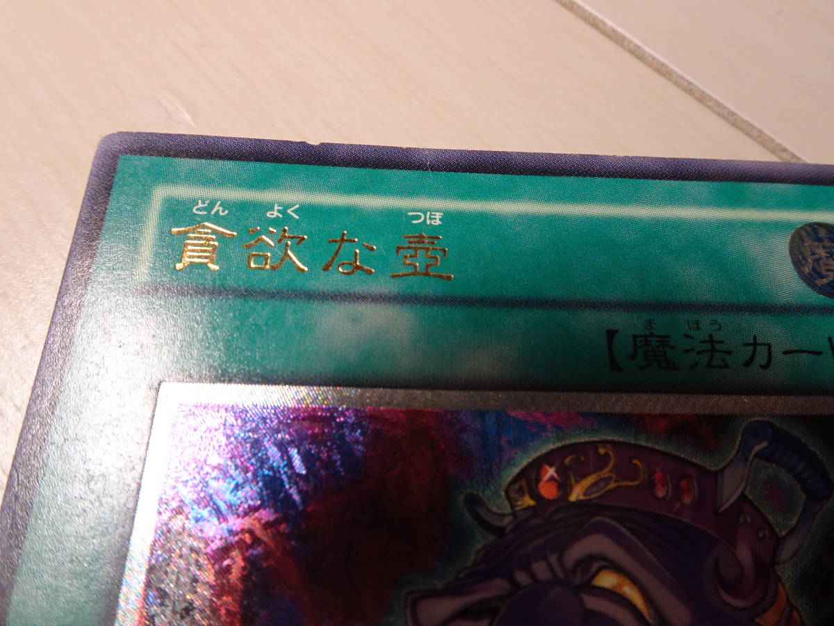 遊戯王 PSA10 貪欲な壺 アルティメットレア レリーフ_画像2