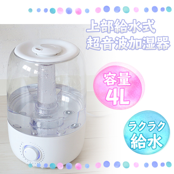 上部給水式超音波加湿器 clear tank　アロマ対応 大容量タンク 4L インフルエンザ 花粉症 予防###加湿器NOFN02###_画像1