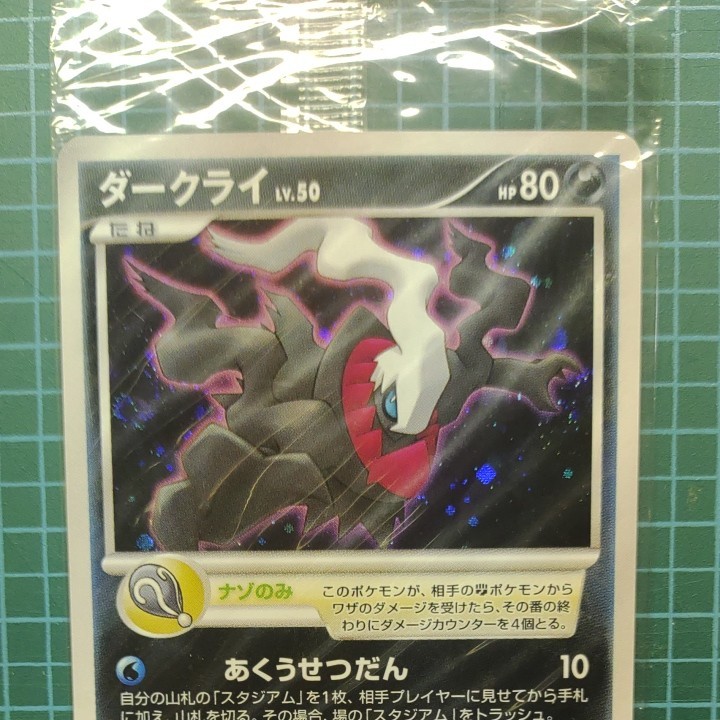 Saleアイテム ポケモンカード ダークライ プレイヤーズ 未開封 美しい Netxprovedor Com Br Saleアイテム ポケモンカード ダークライ プレイヤーズ 未開封 美しい Netxprovedor Com Br