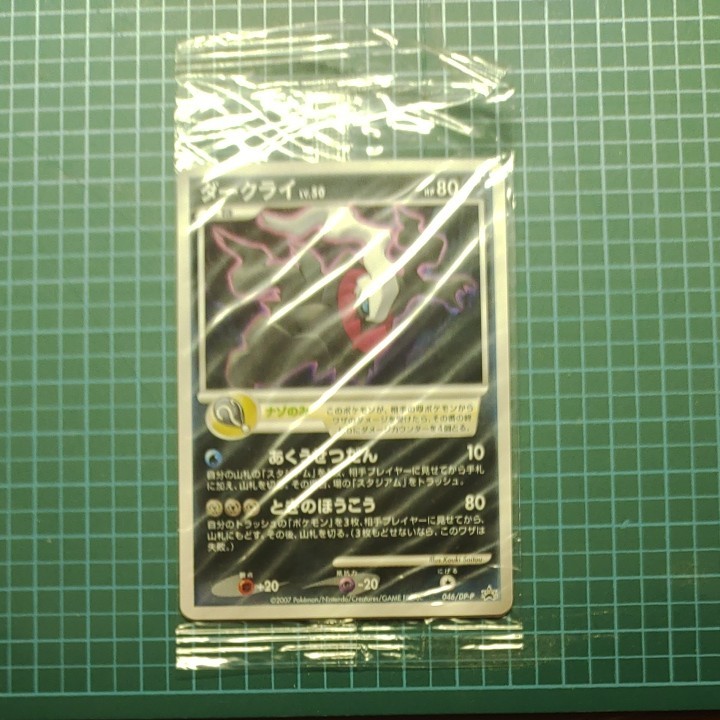 Saleアイテム ポケモンカード ダークライ プレイヤーズ 未開封 美しい Netxprovedor Com Br Saleアイテム ポケモンカード ダークライ プレイヤーズ 未開封 美しい Netxprovedor Com Br