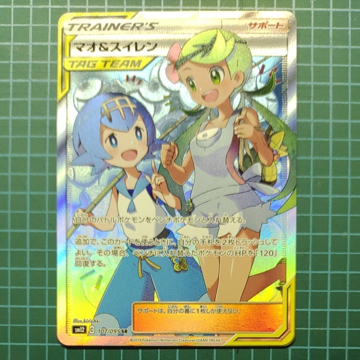 マオ&スイレンsr ポケモンカード|Yahoo!フリマ(旧PayPayフリマ) マオ&スイレンsr ポケモンカード|Yahoo!フリマ(旧PayPayフリマ)