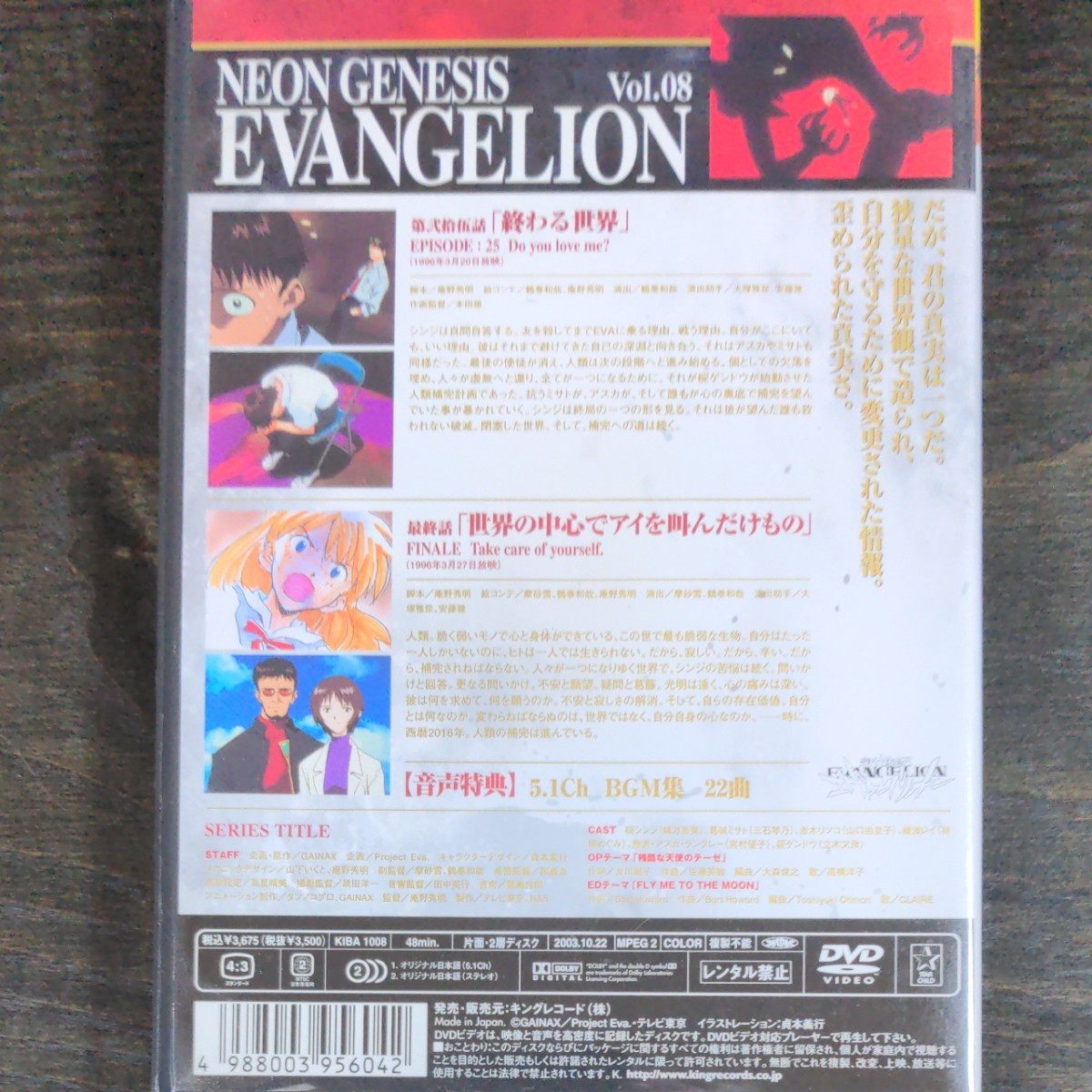 DVD 新世紀エヴァンゲリオン EVANGELION  Vol,08