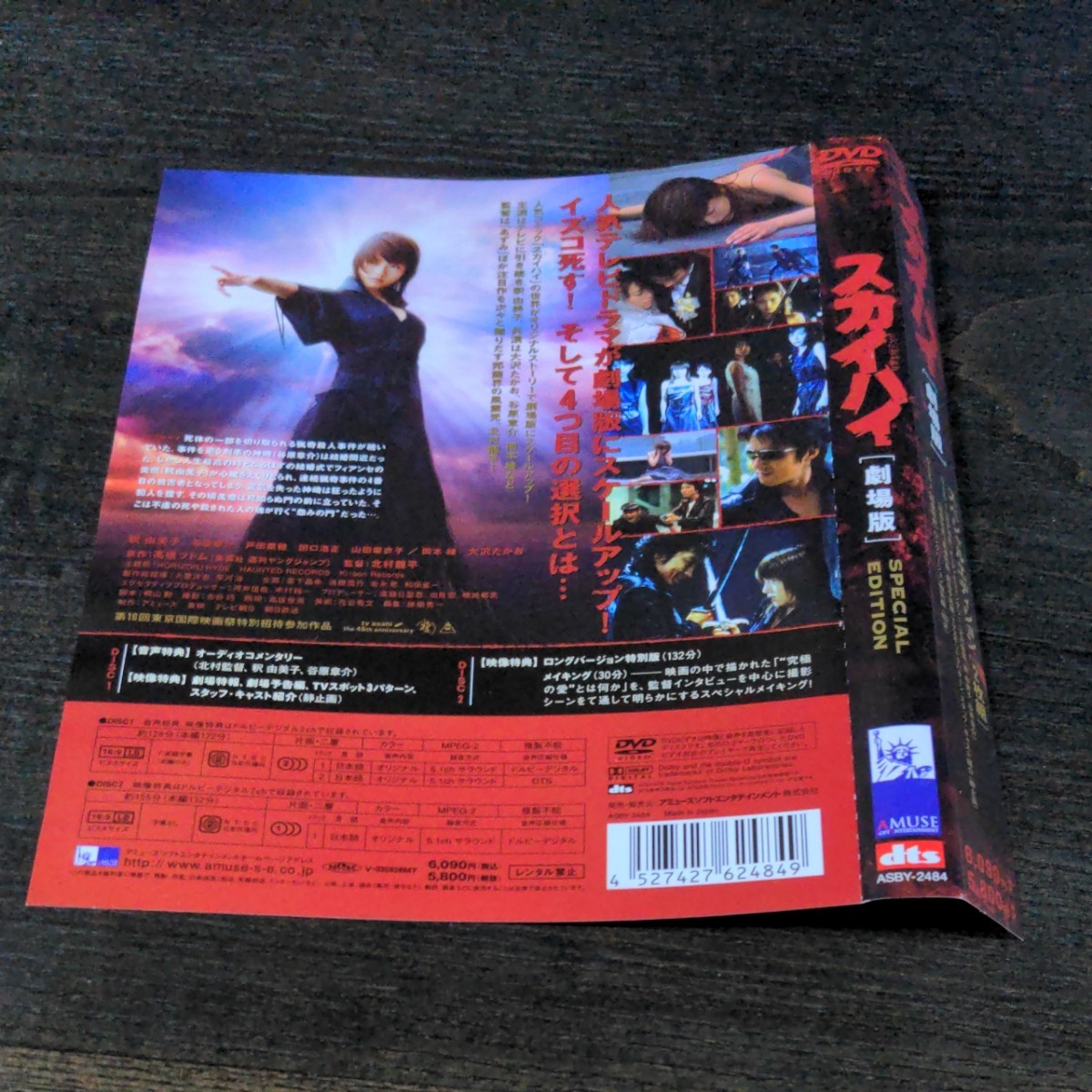 Paypayフリマ スカイハイ 劇場版 Dvd2枚組 釈由美子 Paypayフリマ スカイハイ 劇場版 Dvd2枚組 釈由美子