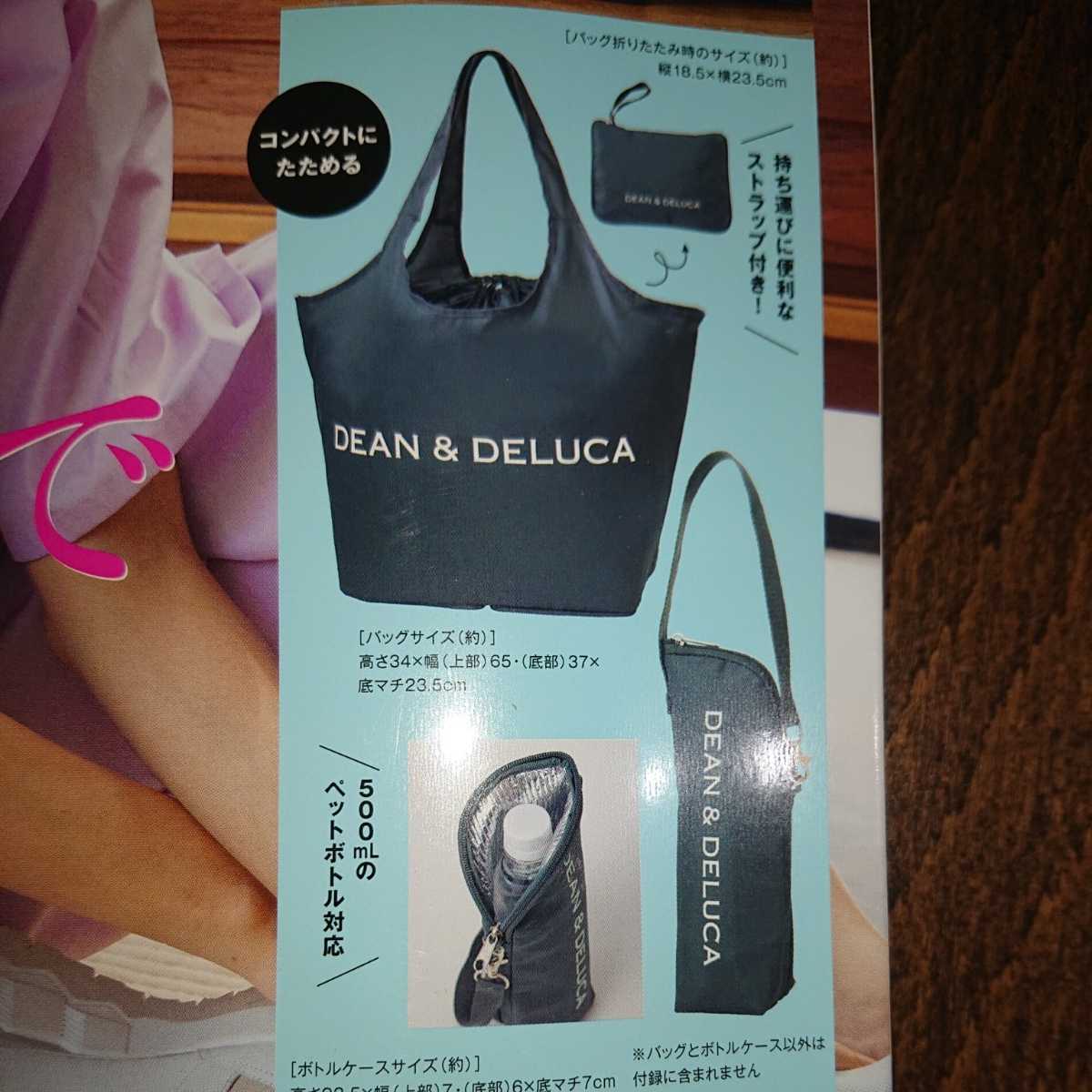 ☆GLOW 8月号 DEAN&DELUCA レジかご買い物バッグ+保冷ボトルケース