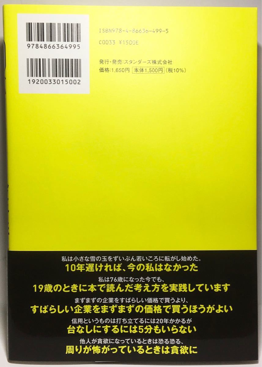 マンガでわかる バフェットの投資術　ウォーレン・バフェット　投資哲学　手法