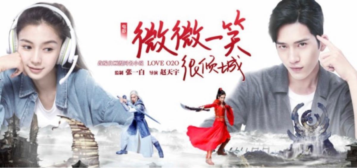 （Blu-ray）【中国映画】Love O2O 微微一笑很傾城（シンデレラはオンライン中）