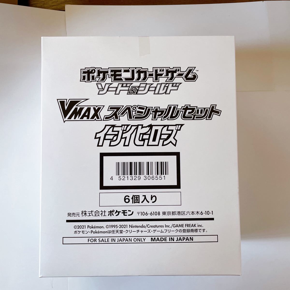 イーブイヒーローズ vmaxスペシャルセット 6個 新品未開封 ポケモン