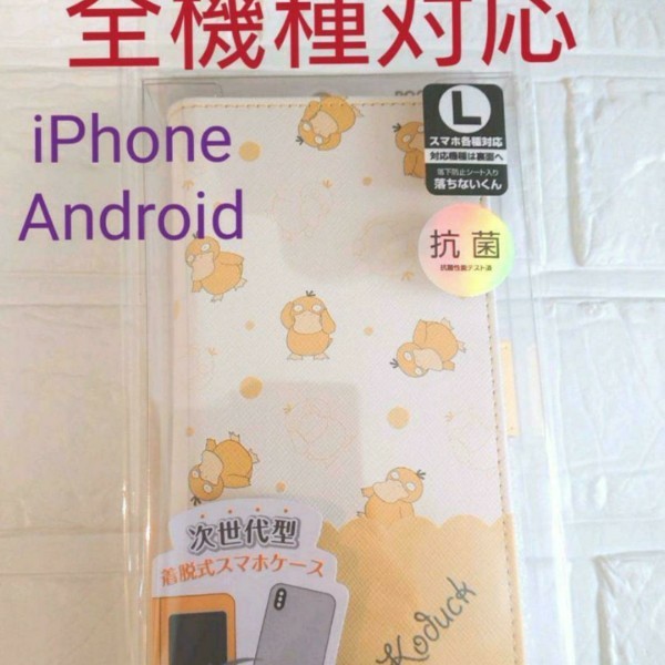 Paypayフリマ コダック ポケモン スマホケース Android Iphone 手帳型 Paypayフリマ コダック ポケモン スマホケース Android Iphone 手帳型