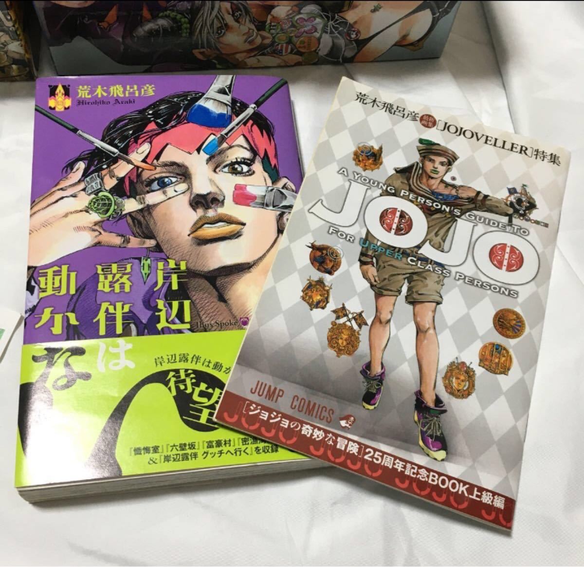 ジョジョの奇妙な冒険 1部~5部 6部、岸辺露伴 全巻セット 本 ジョジョの奇妙な冒険 1部~5部 6部、岸辺露伴 全巻セット 本