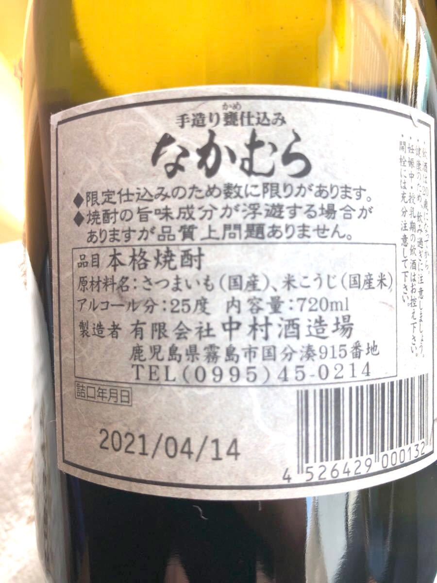 最終価格！　　　　　　　　　　　　　　　プレミアム焼酎　魔王と限定焼酎　　なかむらの2本セット　720ml