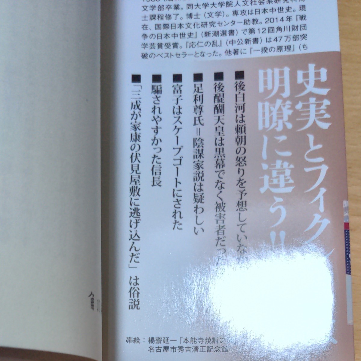 Paypayフリマ 陰謀の日本中世史 呉座勇一 Paypayフリマ 陰謀の日本中世史 呉座勇一