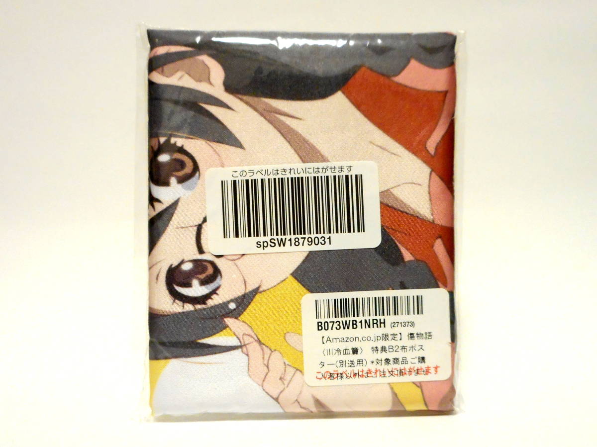 傷物語 Iii 冷血篇 描き下ろしイラスト B2布ポスター 阿良々木暦 羽川翼 Blu Ray Dvdアマゾン購入特典 非売品 西尾維新 物語シリーズ タペストリー 売買されたオークション情報 Yahooの商品情報をアーカイブ公開 オークファン Aucfan Com 傷物語 Iii 冷血篇 描き下ろしイラスト B2布ポスター 阿良々木暦 羽川翼 Blu Ray Dvdアマゾン購入特典 非売品 西尾維新 物語シリーズ タペストリー 売買されたオークション情報 Yahooの商品情報をアーカイブ公開 オークファン Aucfan Com