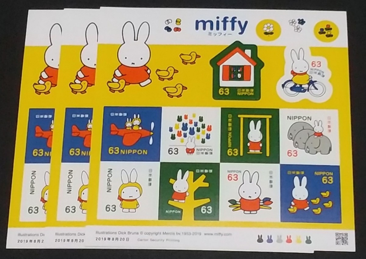 ミッフィー miffy 63円 シール切手 3シート 1890円分  シール式切手 記念切手