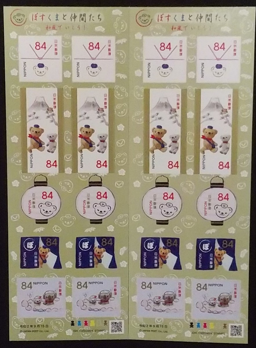 ぽすくま 84円 シール切手 2シート 1680円分  シール式切手 記念切手