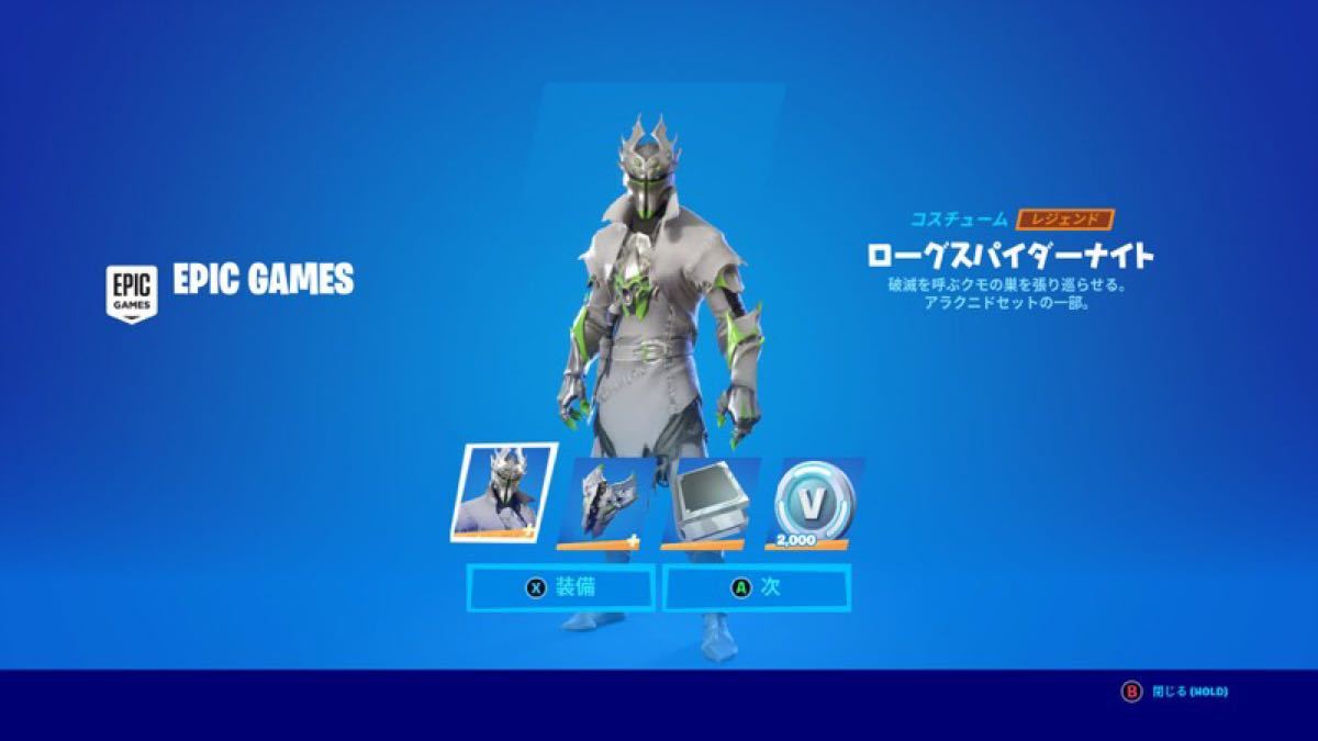 Paypayフリマ フォートナイト ローグスパイダーナイトxbox 限定スキン コード Pc Ps5 Ps4 Xbox Mobile 代行可能