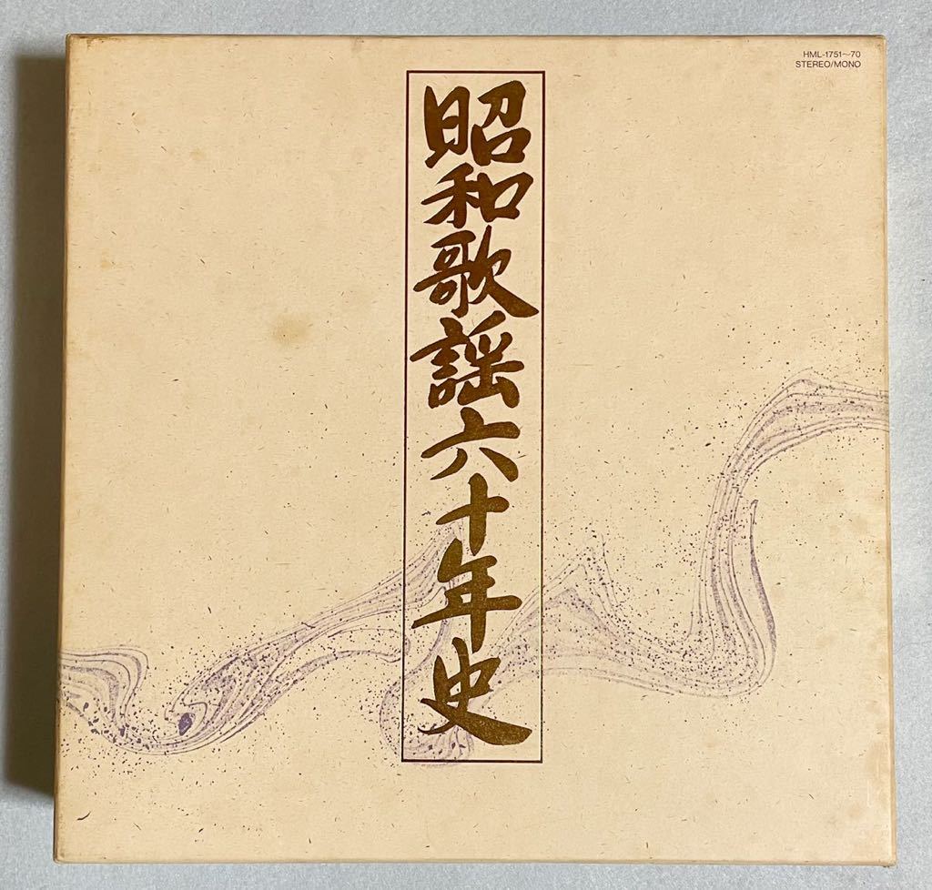 『昭和歌謡史60年史』レコード　(中古品)_画像1