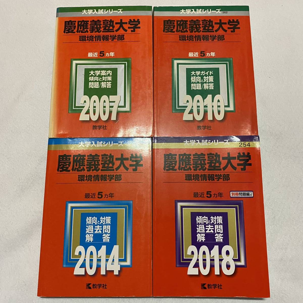 入手困難] 慶應義塾大学 環境情報学部 SFC 1999年 赤本 過去問 - 参考書