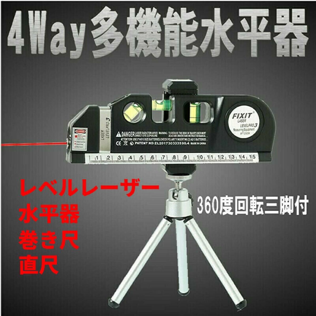 Paypayフリマ 水平器 水準器 レーザー メジャー スケール 定規 レーザー水準器 三脚付 Paypayフリマ 水平器 水準器 レーザー メジャー スケール 定規 レーザー水準器 三脚付