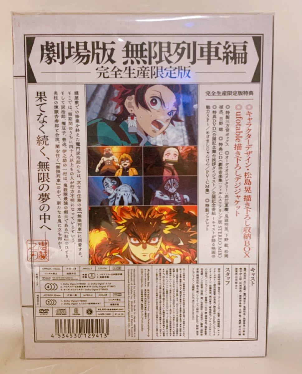 Paypayフリマ 鬼滅の刃 劇場版 無限列車編 完全生産限定版 Dvd Paypayフリマ 鬼滅の刃 劇場版 無限列車編 完全生産限定版 Dvd
