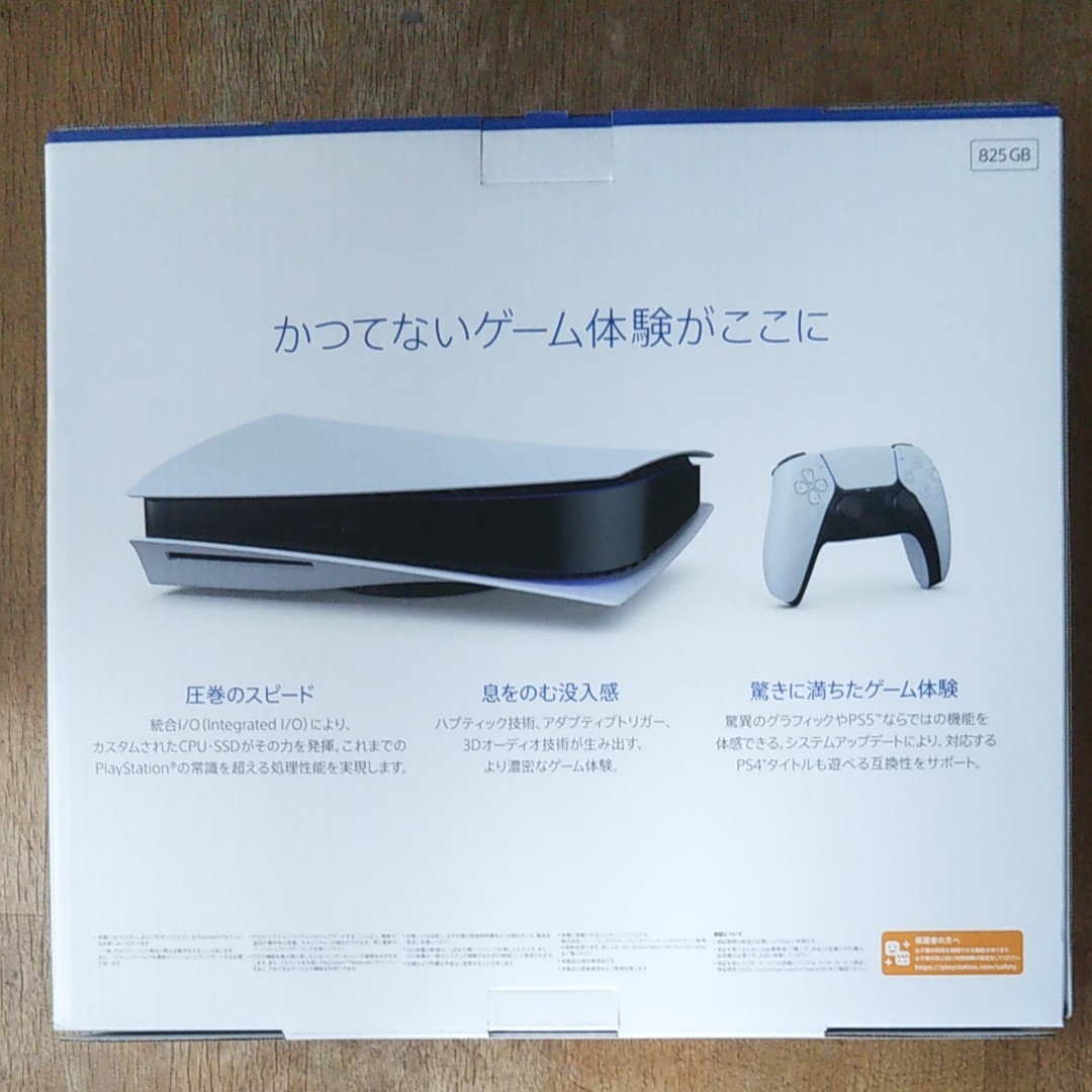 PlayStation5 新品・未開封  ディスクドライブ搭載モデル CFI-1000A01