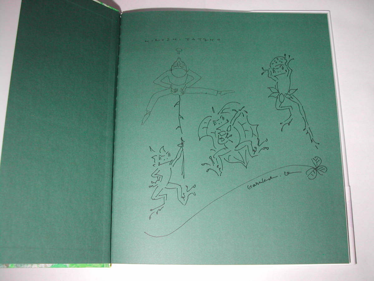 署名本・絵本・作　たてのひろし　絵　かわしまはるこ「あまがえるのぼうけん」初版・帯付・サイン_画像2