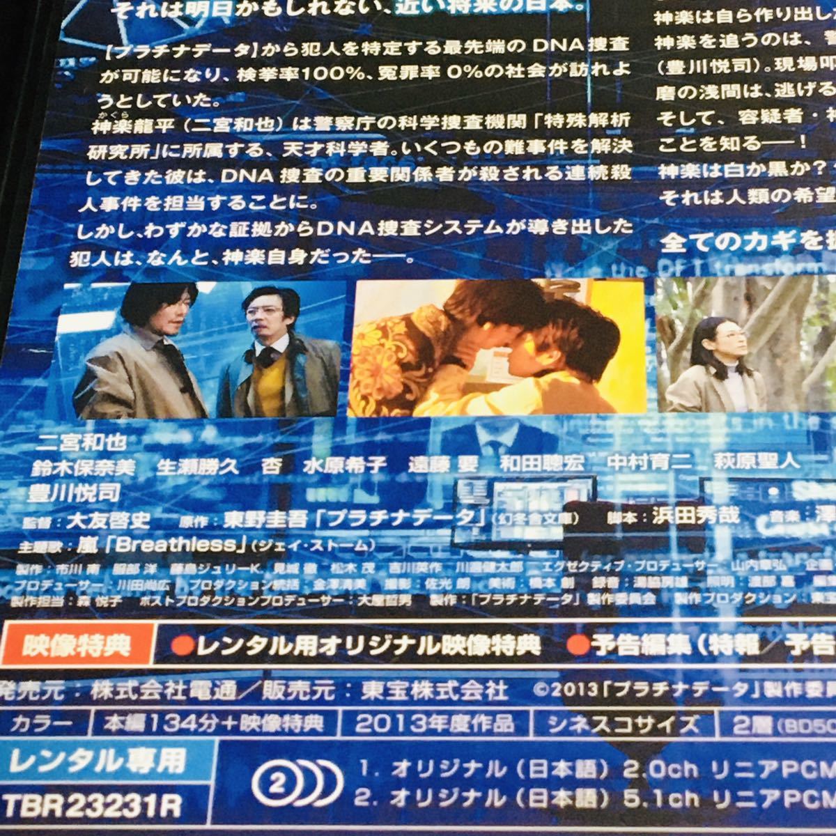 ヤフオク! - 送料無料 Blu-ray 嵐 二宮和也 プラチナデータ ...