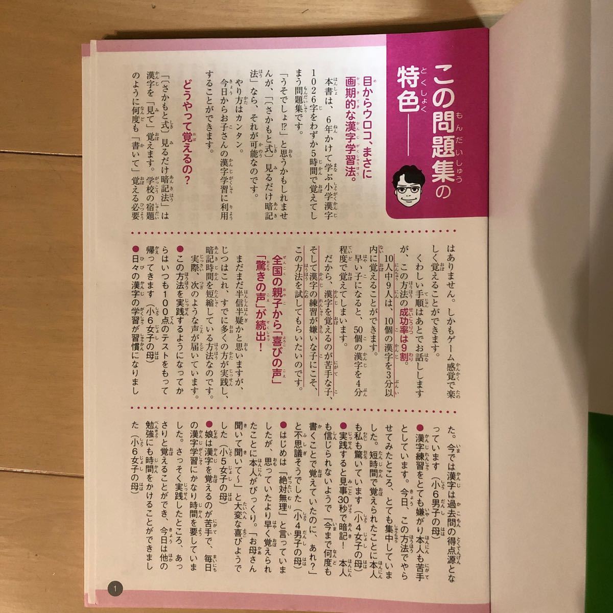Paypayフリマ さかもと式 小学漢字 1026 が5時間で覚えられる問題集 Paypayフリマ さかもと式 小学漢字 1026 が5時間で覚えられる問題集