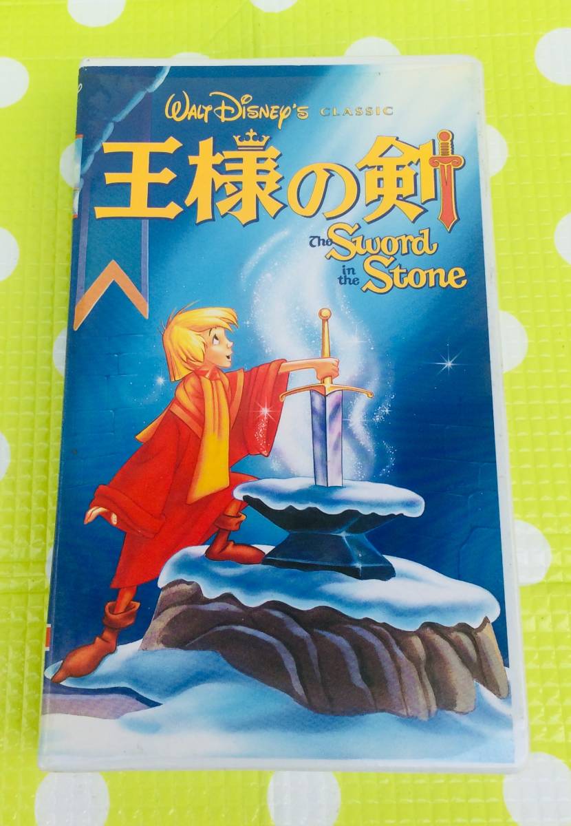 即決〈同梱歓迎〉VHS 王様の剣 ポニーキャニオン 日本語吹き替え版 THE CLASSICS ディズニー アニメ◎ビデオその他多数出品中∞ｍ473_画像1