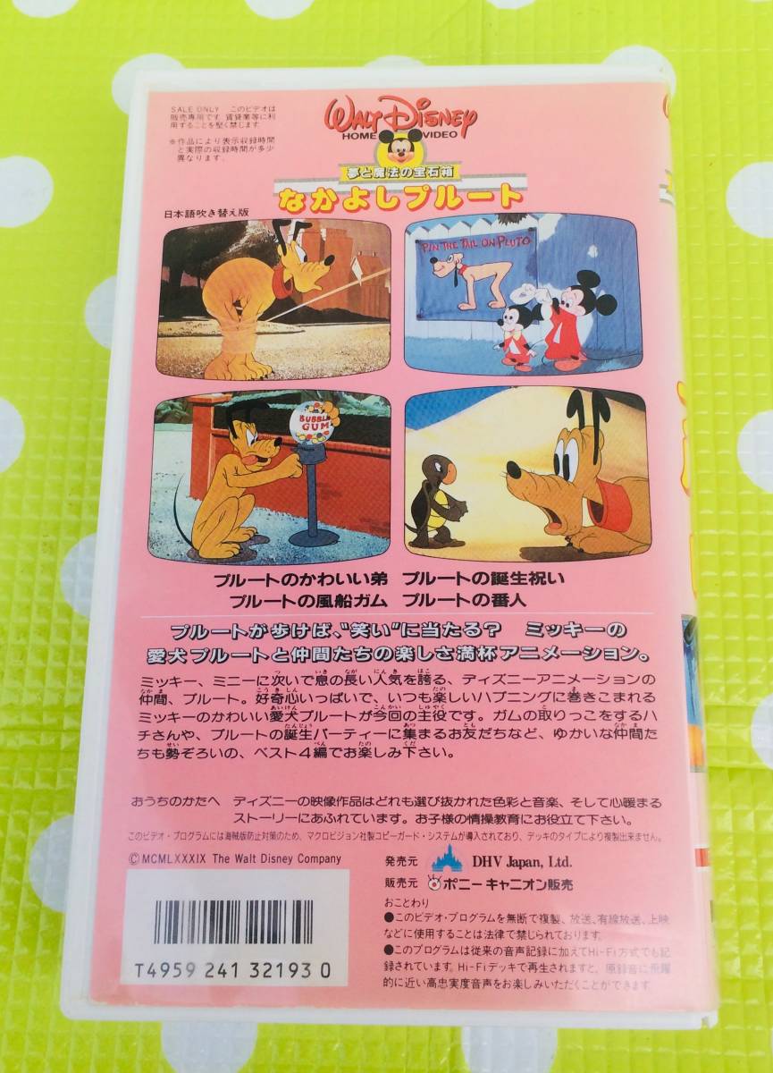  быстрое решение ( включение в покупку приветствуется )VHS Nakayoshi Pluto po колено Canyon японский язык дуть . изменение версия сон . магия. драгоценнный камень коробка Disney * видео прочее большое количество выставляется -m470