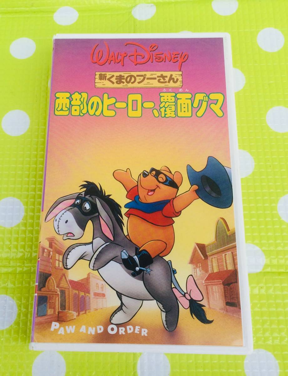  prompt decision ( including in a package welcome )VHS west part. hero mask gma Japanese blow . change version new Winnie The Pooh Disney anime * video other great number exhibiting -m491