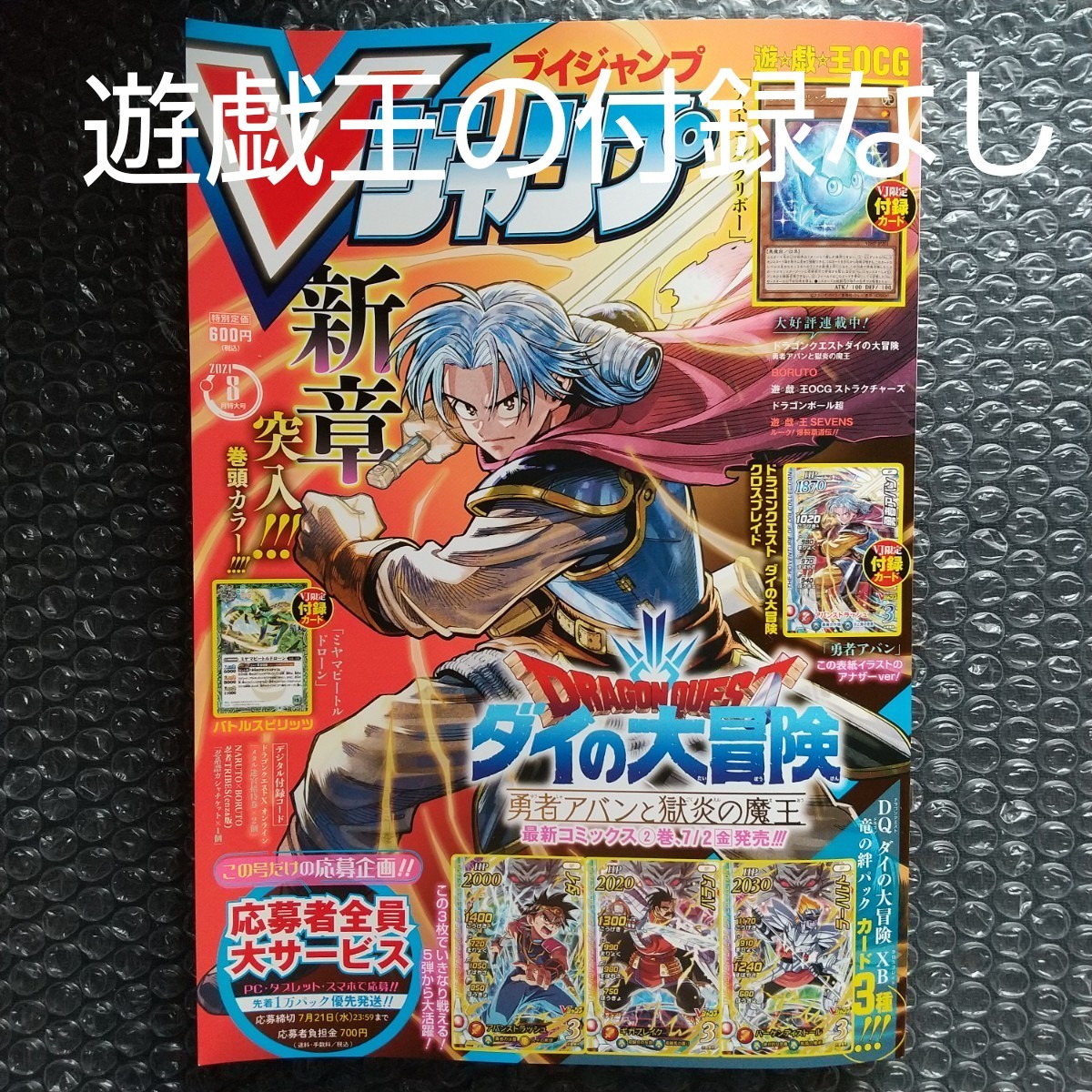 Paypayフリマ Vジャンプ 8月特大号 21年 遊戯王付録なし Paypayフリマ Vジャンプ 8月特大号 21年 遊戯王付録なし