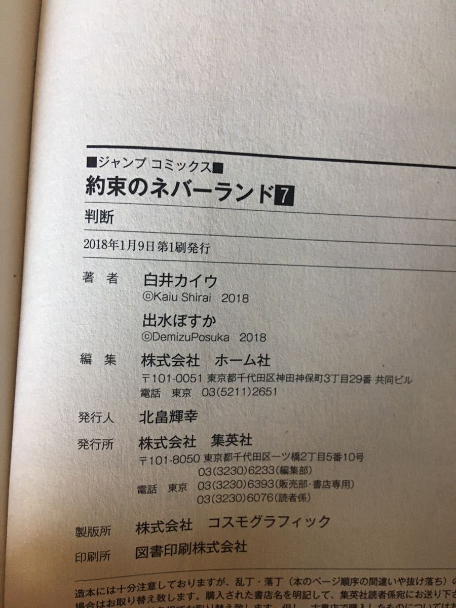 海外輸入】 《第一刷発行 帯 広告あり》約束のネバーランド 19巻 20