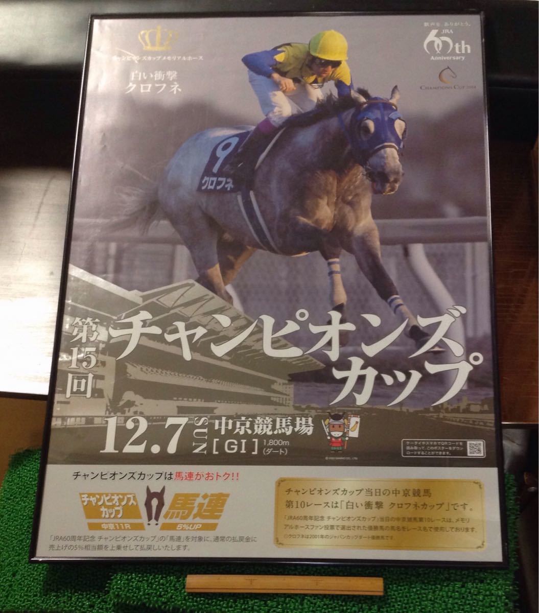 競馬ポスター JRAポスター「2014年第15回チャンピオンズカップ