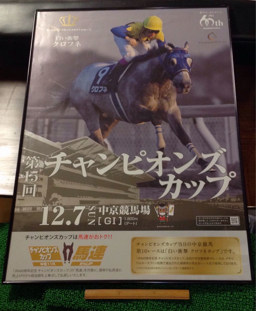 Paypayフリマ 競馬ポスター Jraポスター 14年第15回チャンピオンズカップ クロフネ Paypayフリマ 競馬ポスター Jraポスター 14年第15回チャンピオンズカップ クロフネ