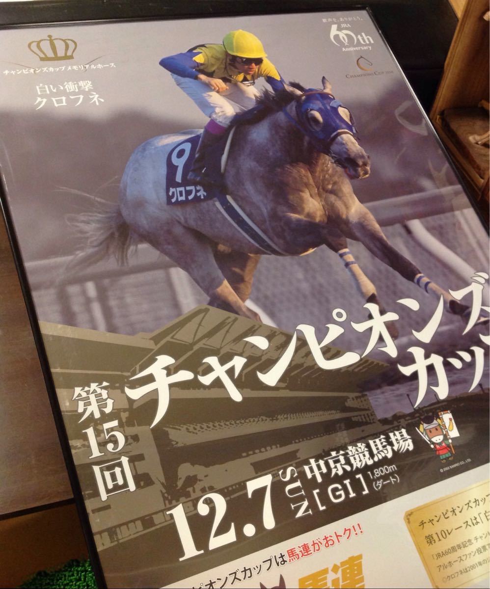 競馬ポスター JRAポスター「2014年第15回チャンピオンズカップ