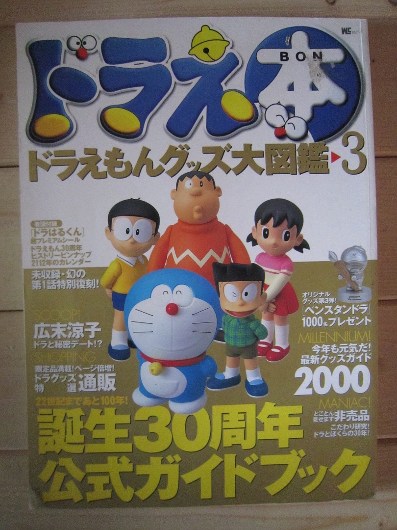 ドラえ本の値段と価格推移は 13件の売買情報を集計したドラえ本の価格や価値の推移データを公開 ドラえ本の値段と価格推移は 13件の売買情報を集計したドラえ本の価格や価値の推移データを公開