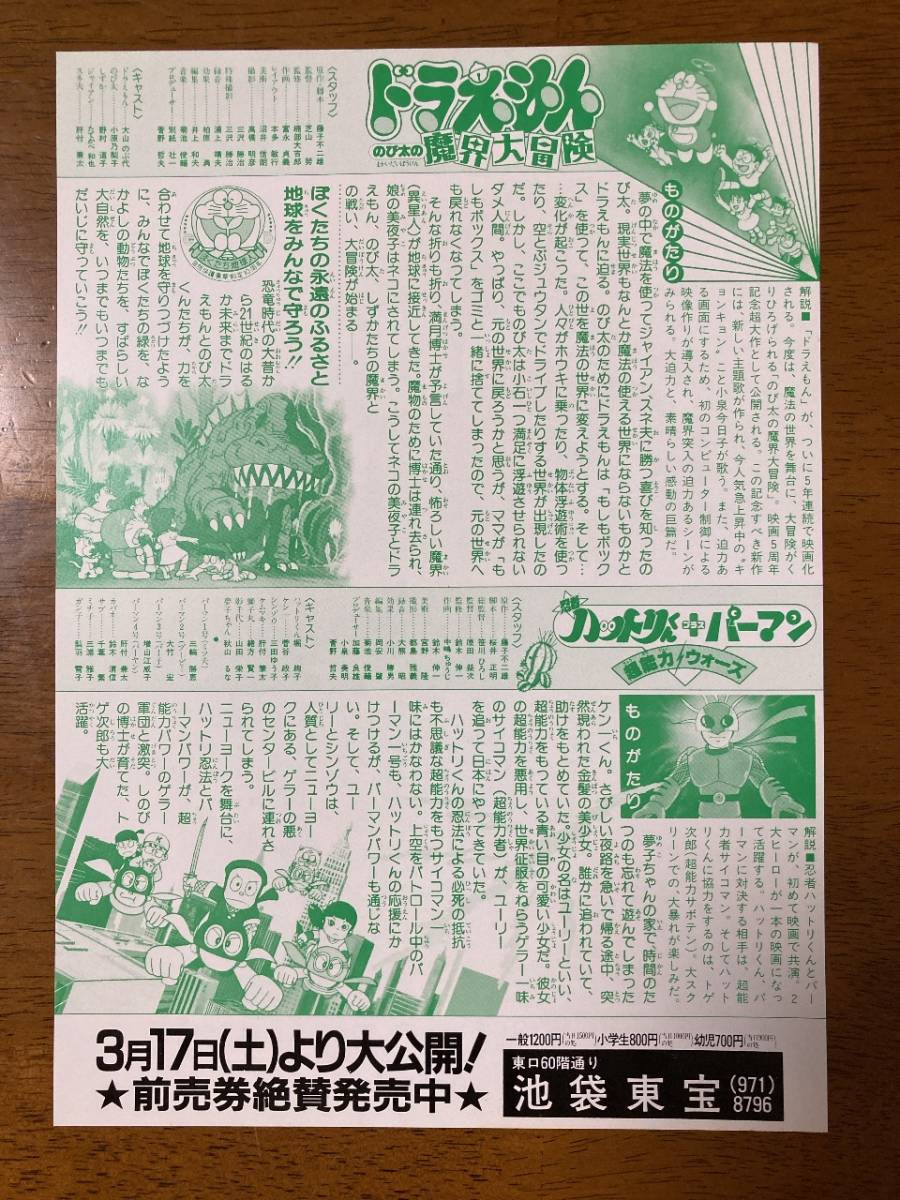 最大65 オフ 映画チラシ フライヤー 映画 ドラえもん のび太の魔界大冒険 忍者ハットリくん パーマン 超能力ウォーズ Www Thewalldogs Com 最大65 オフ 映画チラシ フライヤー 映画 ドラえもん のび太の魔界大冒険 忍者ハットリくん パーマン 超能力ウォーズ Www Thewalldogs Com
