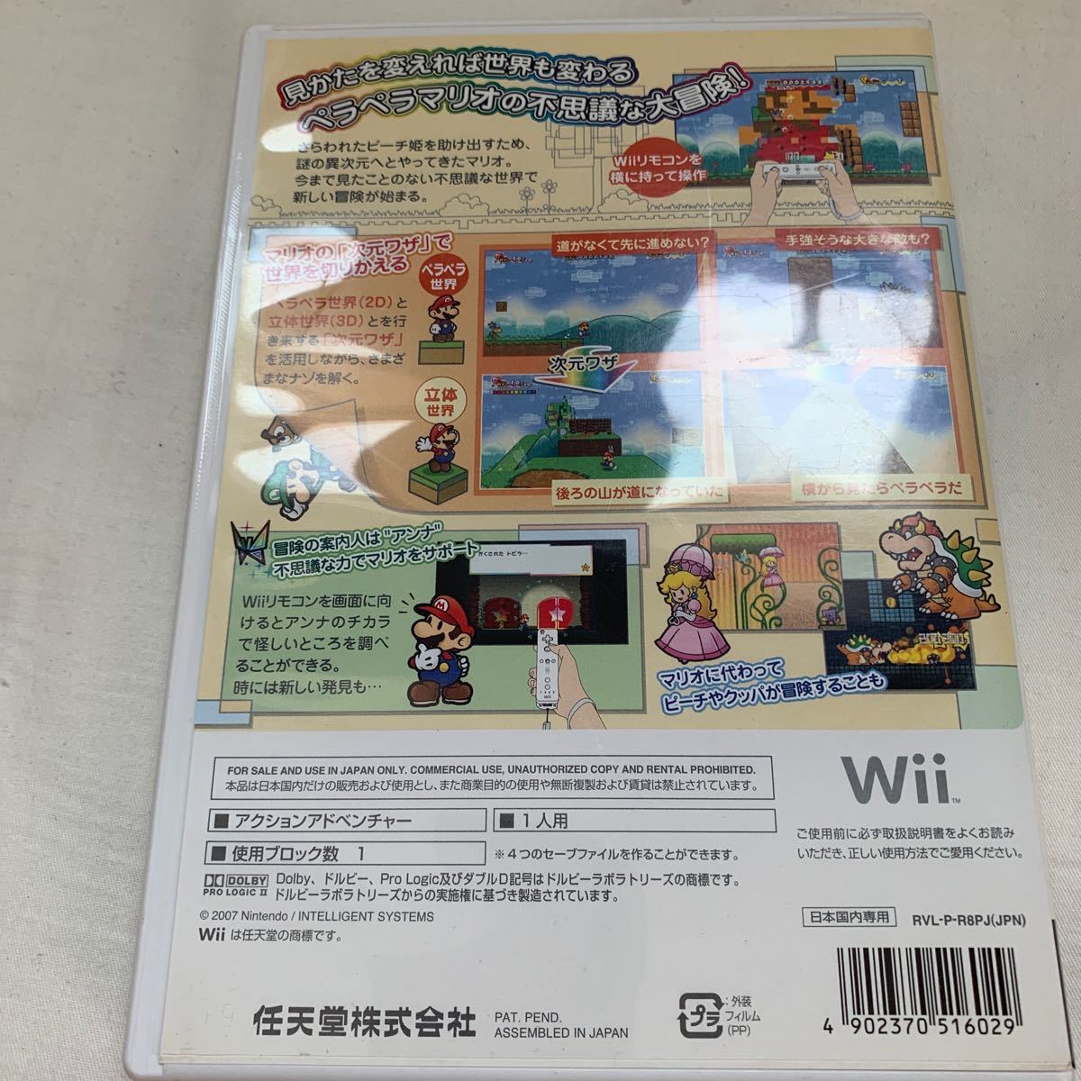 【Wii】 スーパーペーパーマリオ　マリオブラザーズ