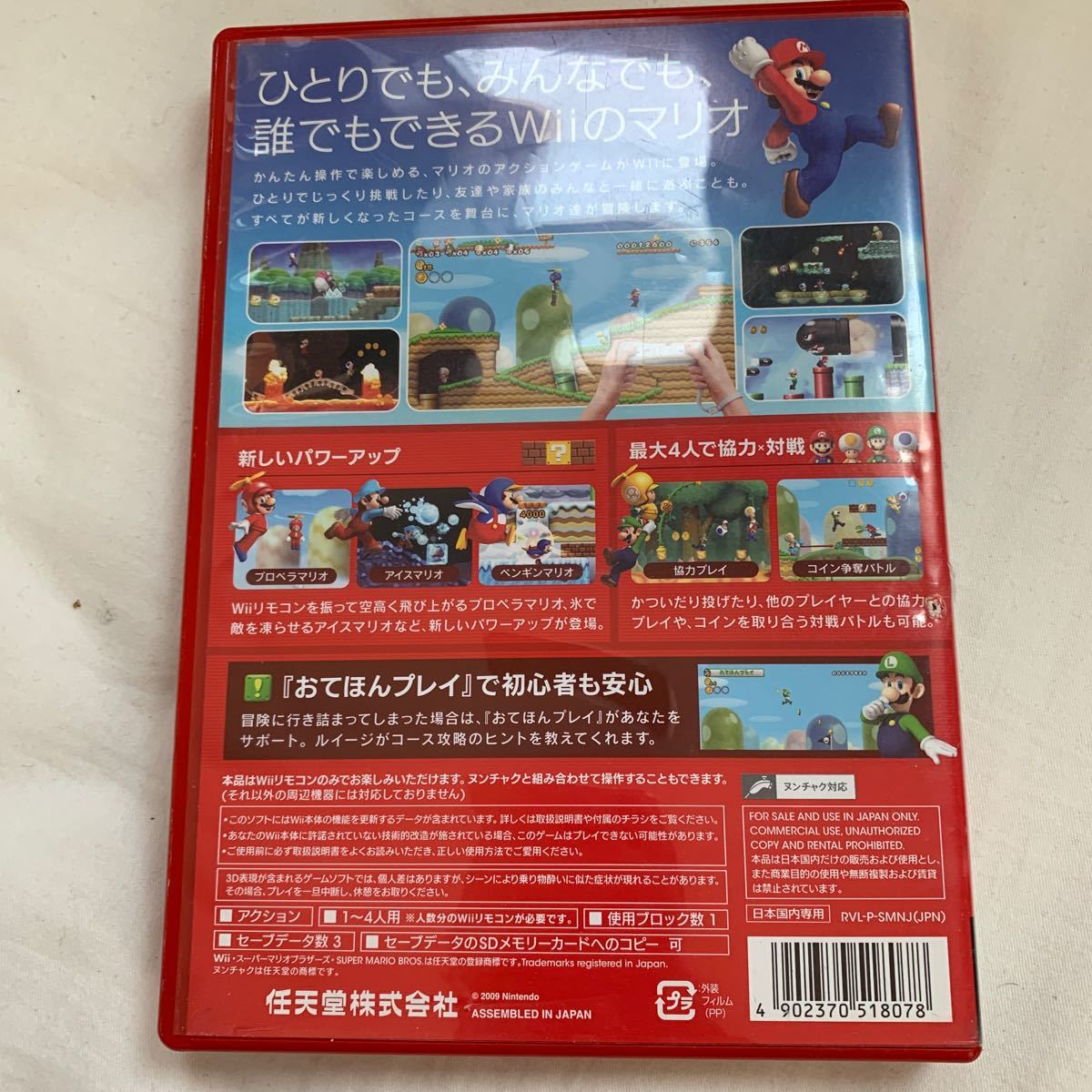 【Wii】 スーパーペーパーマリオ　マリオブラザーズ