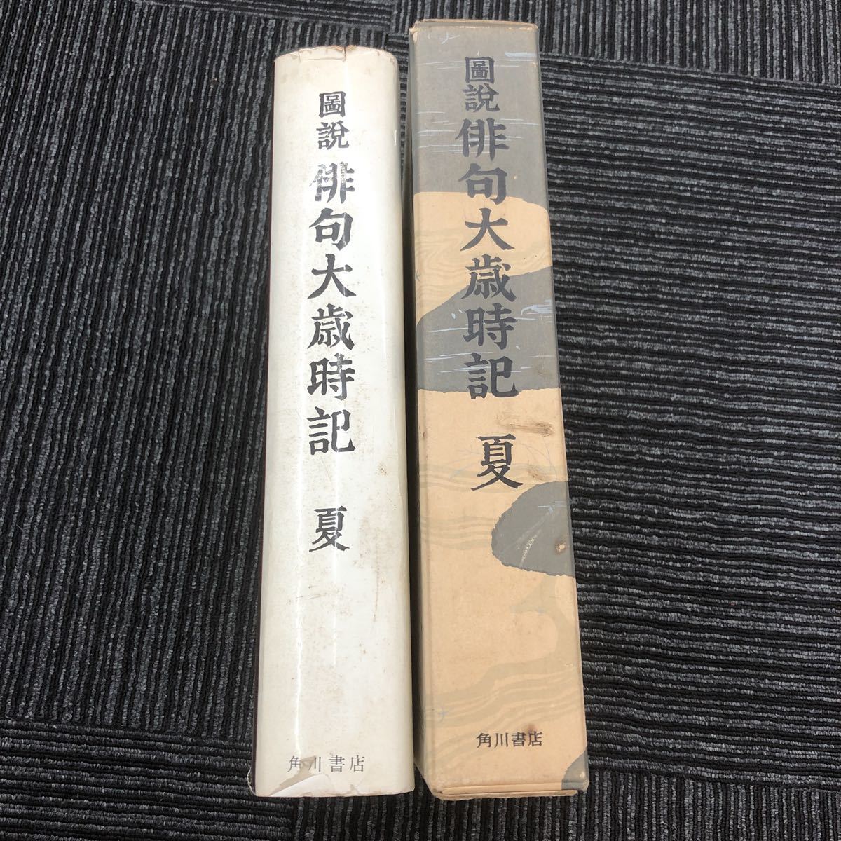 A-17】★希少★図説 俳句大歳時記 昭和３９年 初版発行　角川書店版 夏　野鳥の声つき（動作未確認_画像3