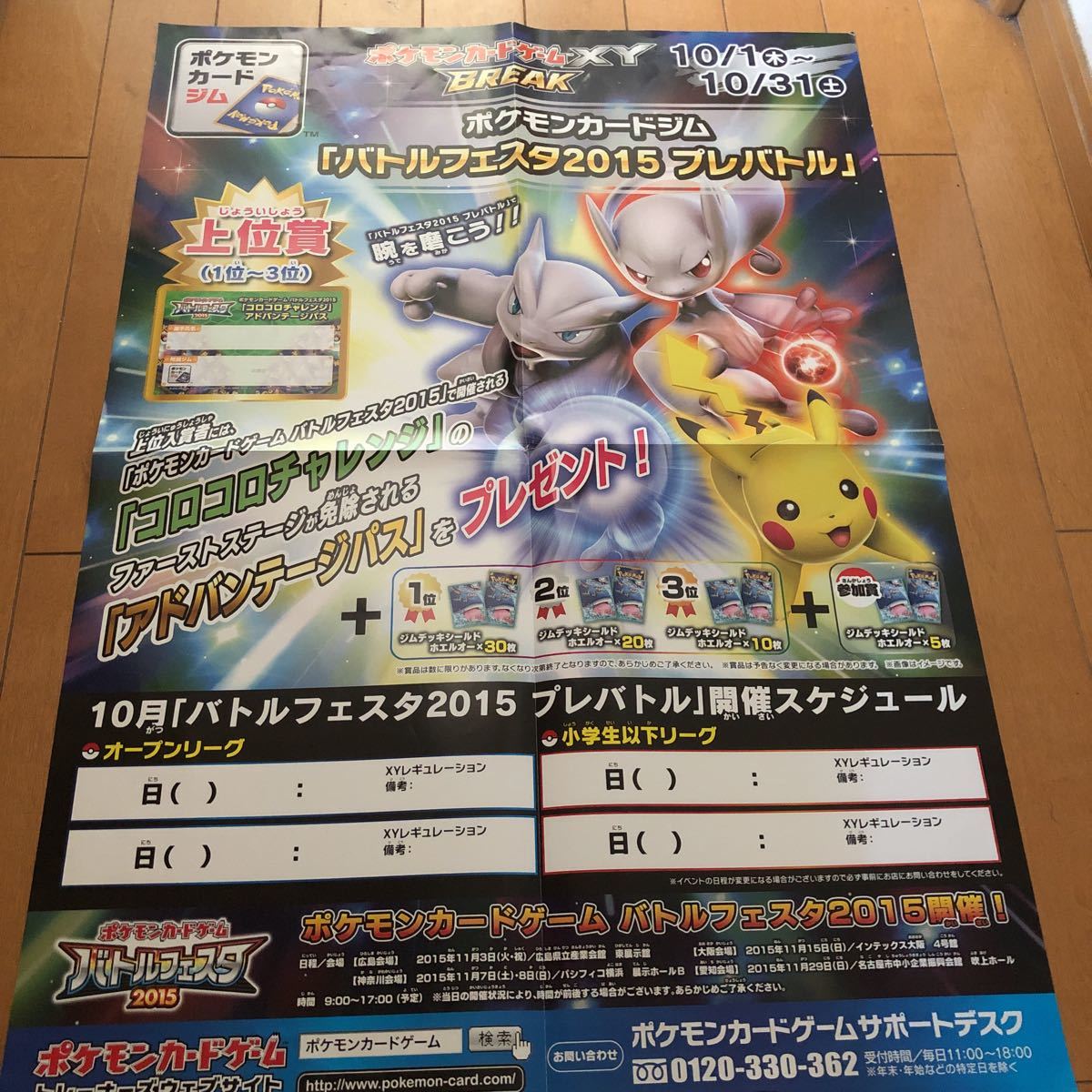 非売品販促用ポスター ポケモンカードゲームxy Break サイズb2 4つ折り 品 ポケモンカードゲーム 売買されたオークション情報 Yahooの商品情報をアーカイブ公開 オークファン Aucfan Com