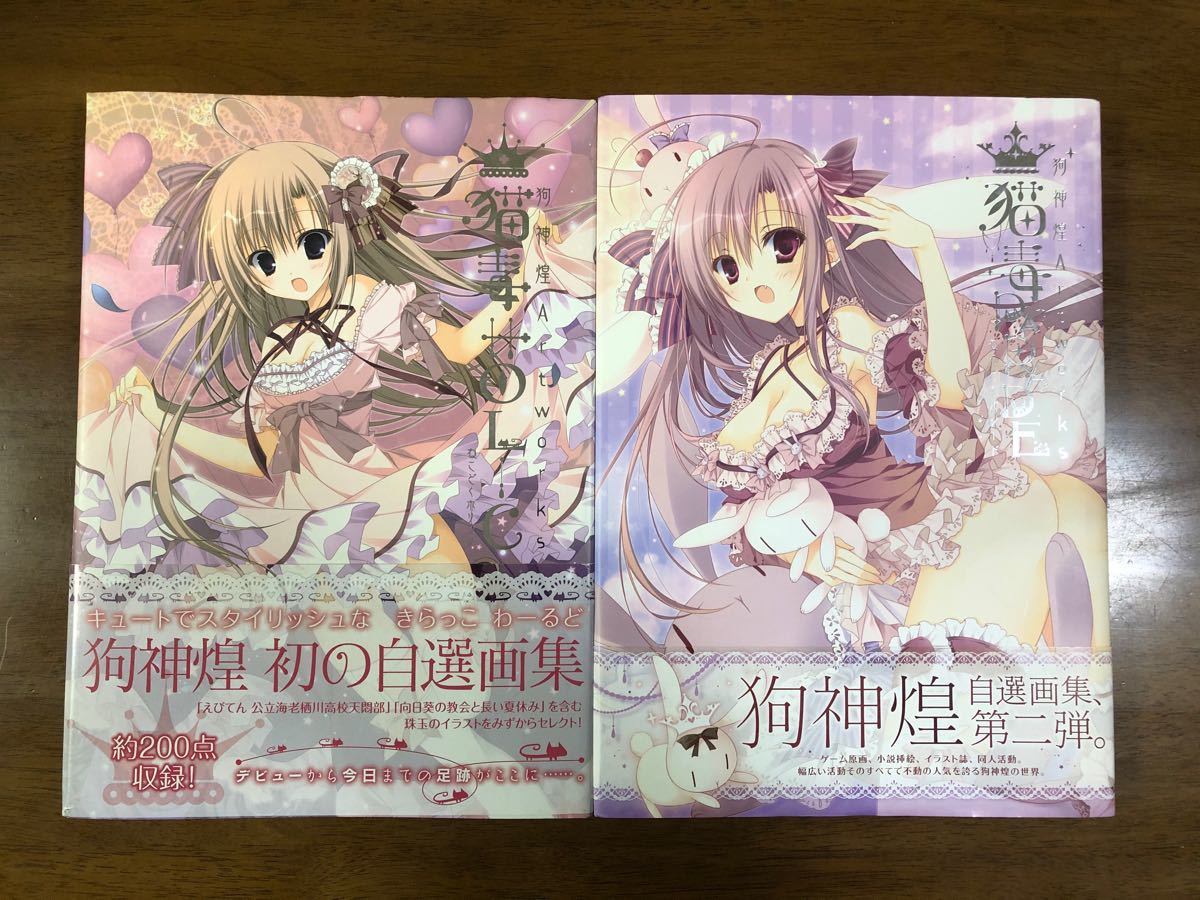 Paypayフリマ Holic 狗神煌artworks 猫毒parade イラスト 画集 まとめ Paypayフリマ Holic 狗神煌artworks 猫毒parade イラスト 画集 まとめ
