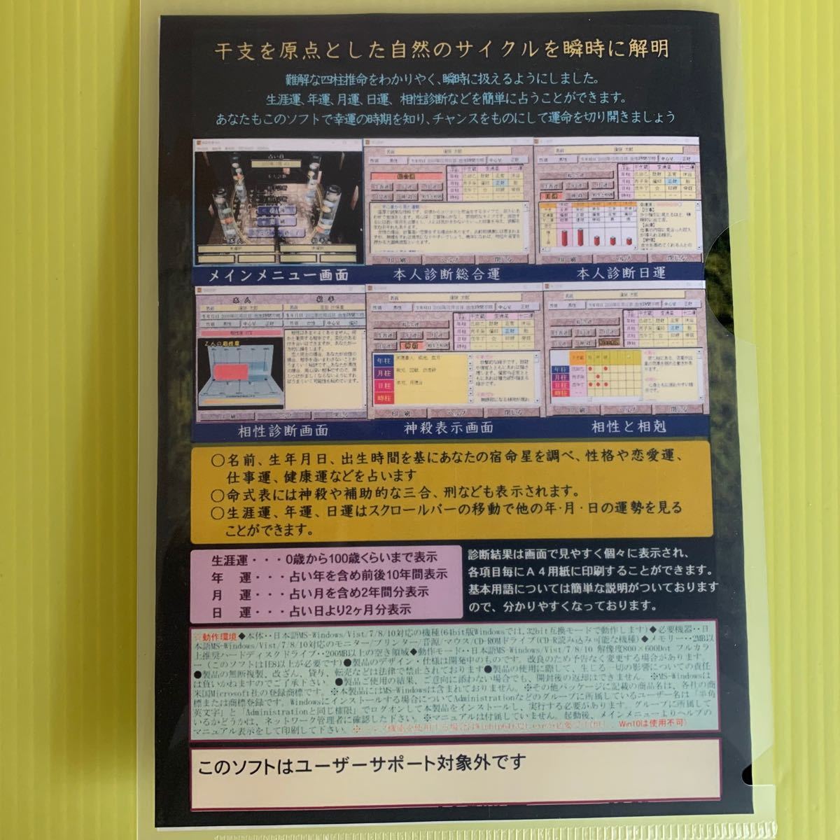 パソコン占いソフト四柱推命　Windows7/8/10対応 CD版