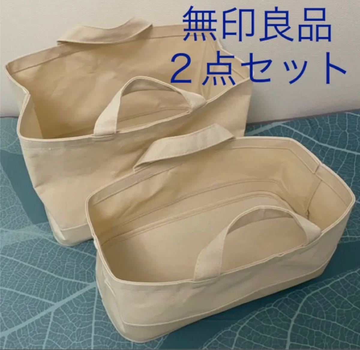無印良品 持ち手付帆布長方形バスケット 2点セット|Yahoo 無印良品 持ち手付帆布長方形バスケット 2点セット|Yahoo