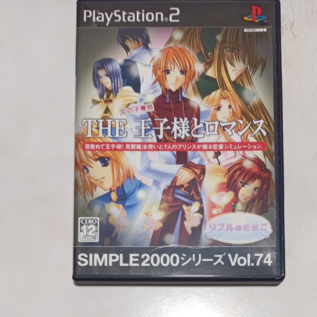 【PS2】 SIMPLE2000シリーズ Vol.74 女の子専用 THE 王子様とロマンス ～リプルのたまご～