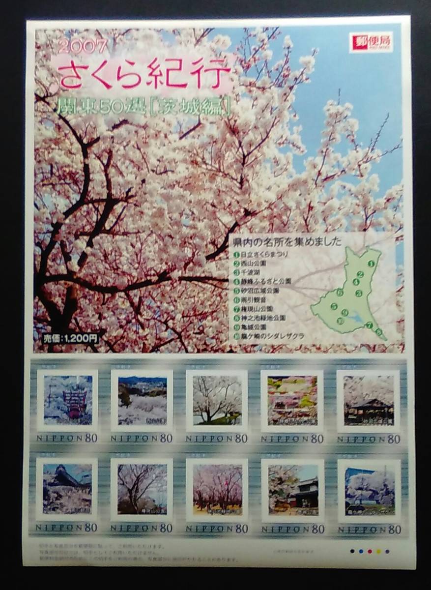 Рама Stamp-50 Kanto Selection [Ibaraki] (Sakura Travel)