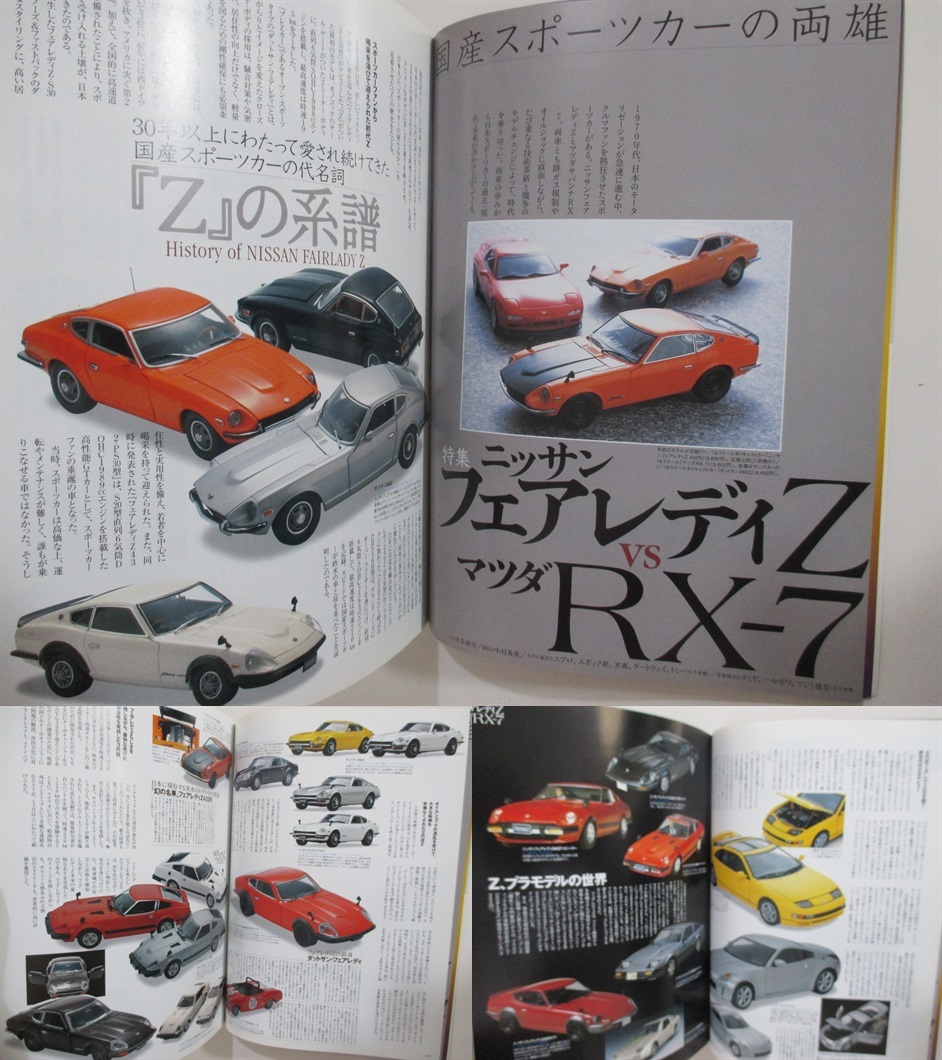 モデルビーグル vol.10 フェアレディＺ vs RX-7 　森永卓郎　　最高という名のイタリア産モデル　ビッグスケールを極める1/18_画像5