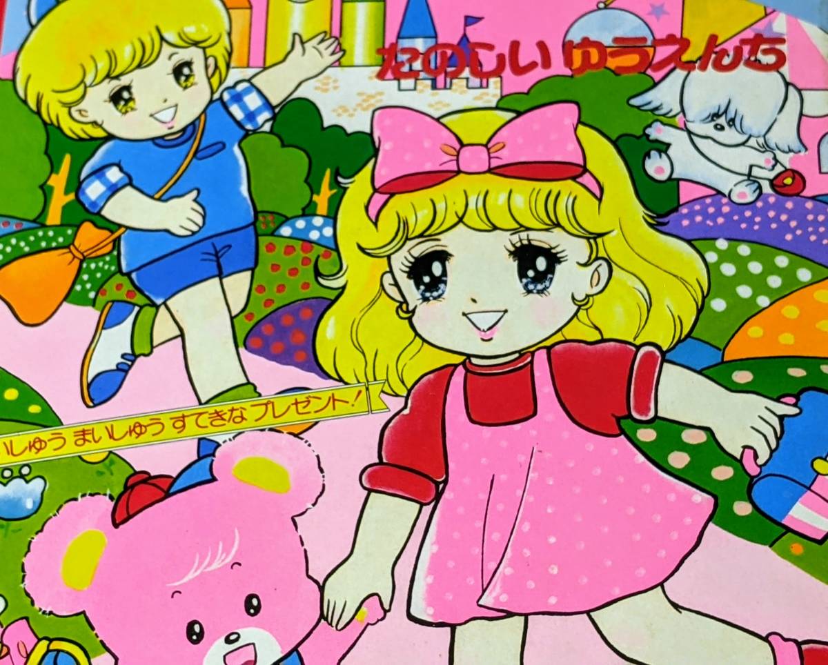 昭和レトロ マープルマイン たのしい遊園地 東洋紙工株式会社トーヨー きせかえ付き可愛いイラストぬりえ帳 筆記用具 売買されたオークション情報 Yahooの商品情報をアーカイブ公開 オークファン Aucfan Com 昭和レトロ マープルマイン たのしい遊園地 東洋紙工株式会社トーヨー きせかえ付き可愛いイラストぬりえ帳 筆記用具 売買されたオークション情報 Yahooの商品情報をアーカイブ公開 オークファン Aucfan Com