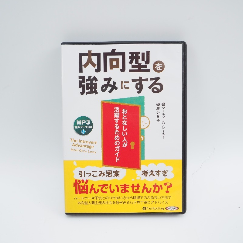 CD-ROM　内向型を強みにする マーティ・O・レイニー MP3_画像1