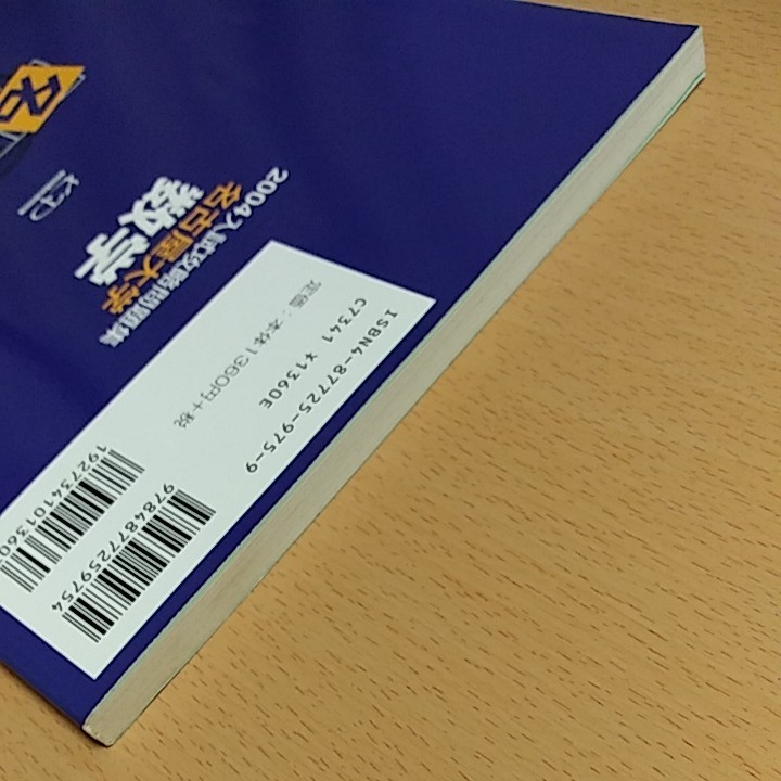 入試攻略問題集 名古屋大学数学 2004 河合塾名大オープン模試 入試攻略問題集 名古屋大学数学 2004 河合塾名大オープン模試